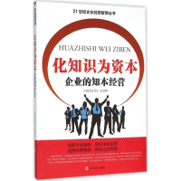 醉染图书化知识为资本9787561484289