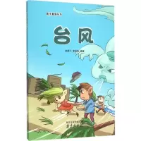 醉染图书台风9787553311180