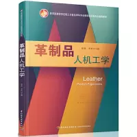 醉染图书革制品人机工学9787518407002