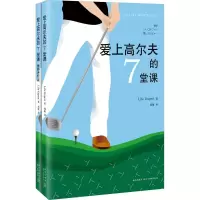 醉染图书爱上高尔夫的7堂课9787513319874