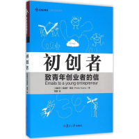 醉染图书初创者9787309119039