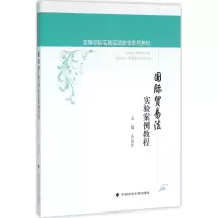 醉染图书国际贸易法实验案例教程9787562066408