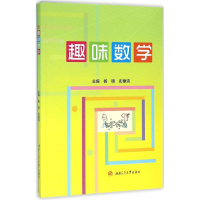醉染图书趣味数学9787564344146