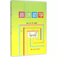 醉染图书趣味数学9787564344146