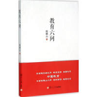 醉染图书教育六问9787309115277