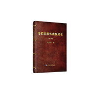 醉染图书李成章教练奥数笔记 卷9787560355665