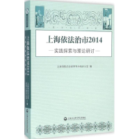 醉染图书上海依法治市.20149787552010596