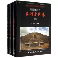 醉染图书世界建筑史9787112185788
