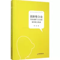 醉染图书创新整合论9787506831406