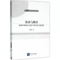 醉染图书传承与秩序97875130407