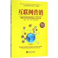 醉染图书互联网营销9787513038478