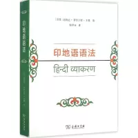 醉染图书印地语语法9787100101172
