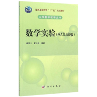 醉染图书数学实验/秦喜文等9787030466778