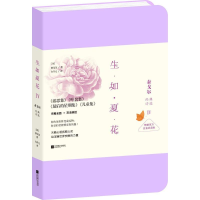 醉染图书生如夏花9787539975849