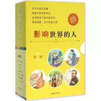 醉染图书影响世界的人9787544757447
