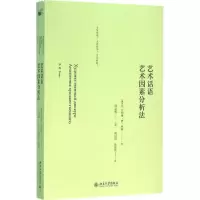 醉染图书艺术话语9787301266533
