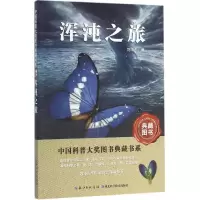 醉染图书浑沌之旅9787535282149
