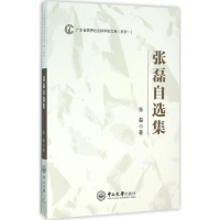 醉染图书张磊自选集9787306054531