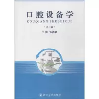 醉染图书口腔设备学9787561439517