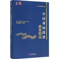 醉染图书中国双向政策指南9787111528838