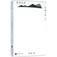 醉染图书遍地风流9787539990576