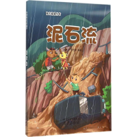 醉染图书泥石流9787553311098