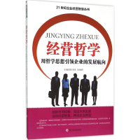 醉染图书经营哲学9787561483