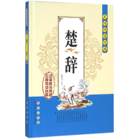 醉染图书楚辞9787544542111