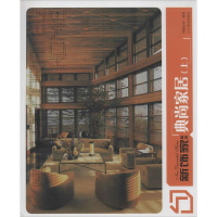 醉染图书新饰家丛书9787531460312