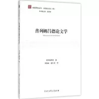 醉染图书普列姆昌德学9787500097327