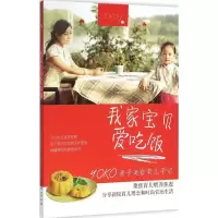 醉染图书我家宝贝爱吃饭9787512712492