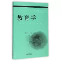 醉染图书教育学/蔡亚平9787308153744