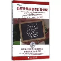 醉染图书炎症肠病患者自我管理9787308154635
