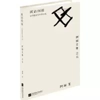 醉染图书闲话闲说9787539990590