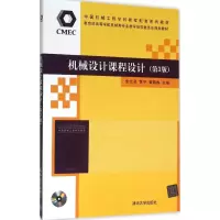 醉染图书机械设计课程设计9787302425731