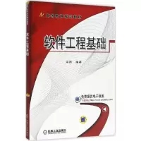 醉染图书软件工程基础9787111525110