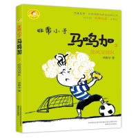 醉染图书小子马鸣加9787531349747