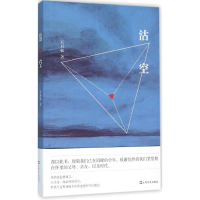 醉染图书沽空9787532159529