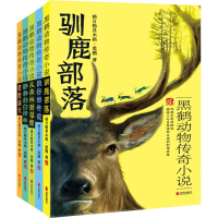 醉染图书黑鹤动物传奇小说(套装共5册)2400052000003