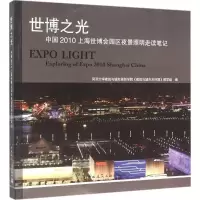 醉染图书世博之光9787112163656