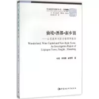 醉染图书仙境·酒都·新乡镇9787516174