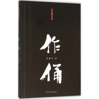 醉染图书作俑9787553504698