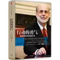 醉染图书行动的勇气9787508659794