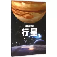 醉染图书行星9787541758751