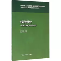 醉染图书线路设计9787112187713
