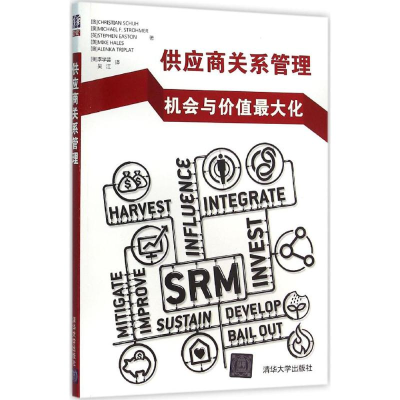 醉染图书供应商关系管理9787302414797