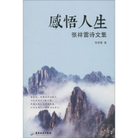 醉染图书感悟人生9787557002626