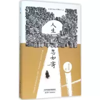 醉染图书人生忽如寄9787201100692