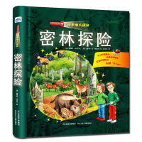 醉染图书密林探险/小手电大探秘9787537683609