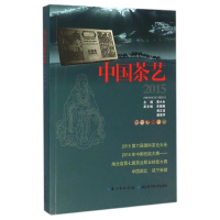 醉染图书中国茶艺(2015)9787535283993
